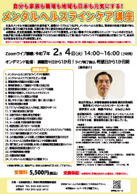講座チラシ