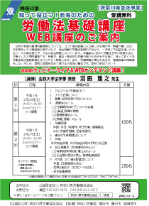 若者労働法基礎講座チラシ