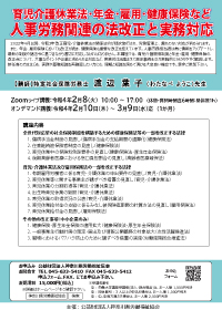 講座チラシ